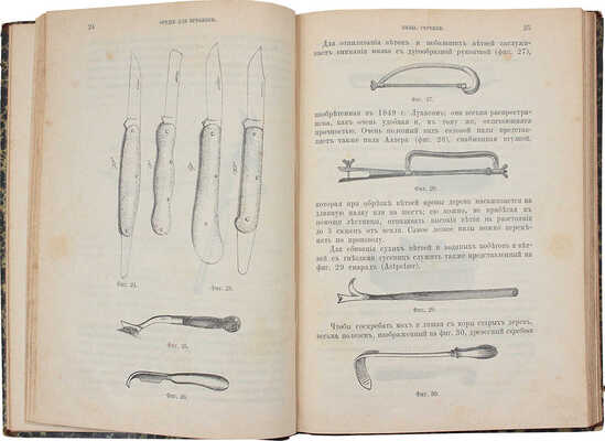 Раевский М.Н. Плодовая школа и плодовый сад. Руководство к культуре плодовых дерев в южной половине России. 3-е изд. СПб.: Изд. А.Ф. Девриена, 1888.